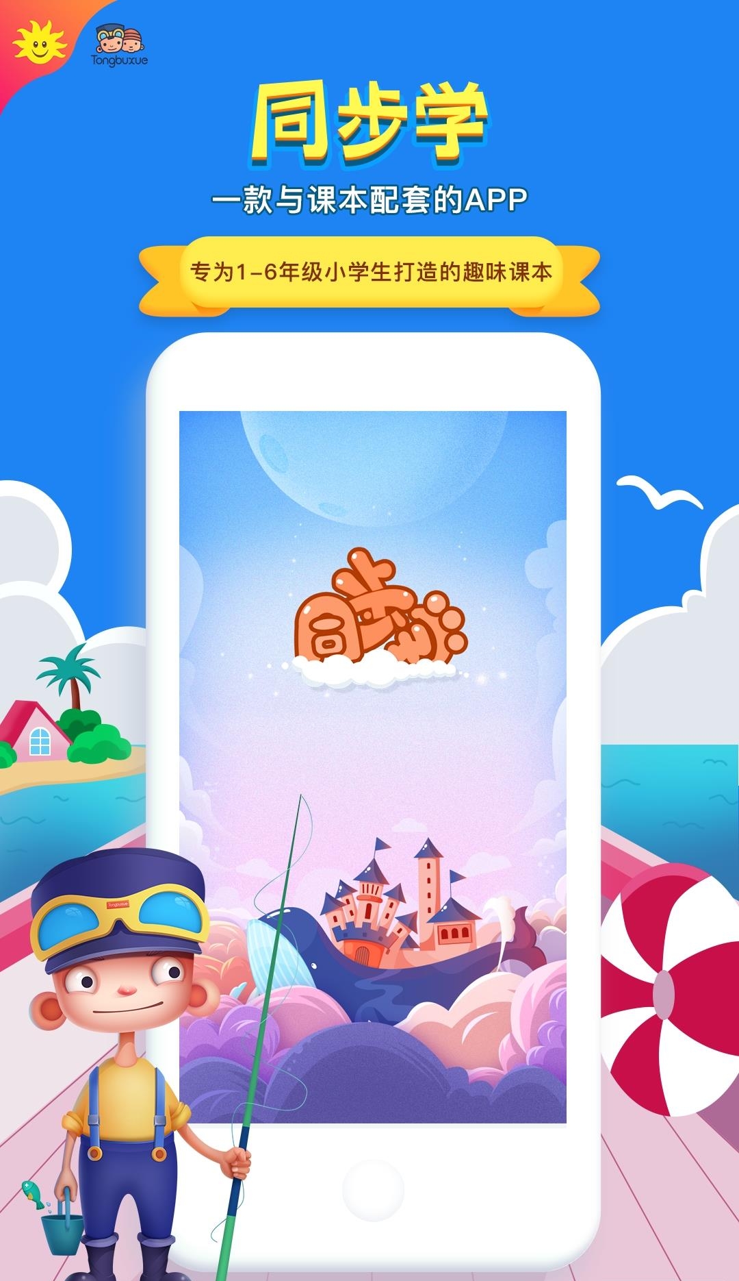 同步学  v4.3.7图3