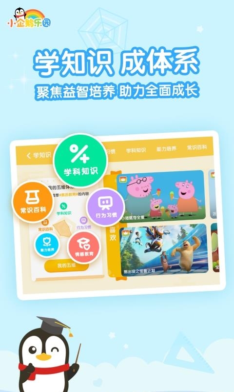 小企鹅乐园  v6.6.8.761图3