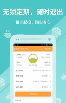 小金理财  v1.1.0图3