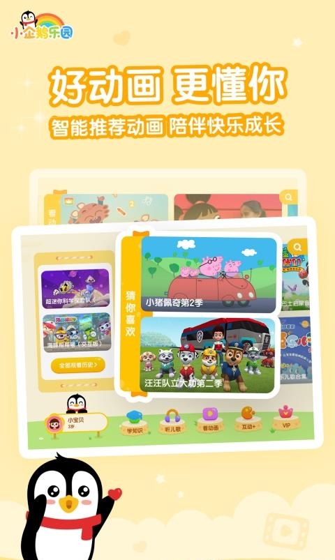 小企鹅乐园  v6.6.8.761图4