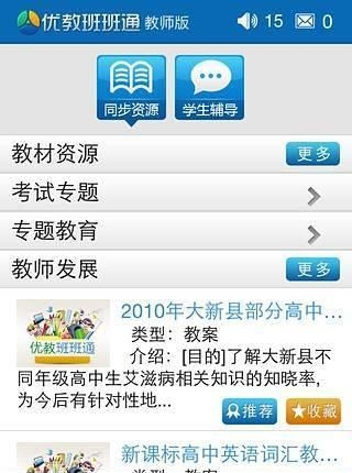 优教班班通  v4.2.7图3
