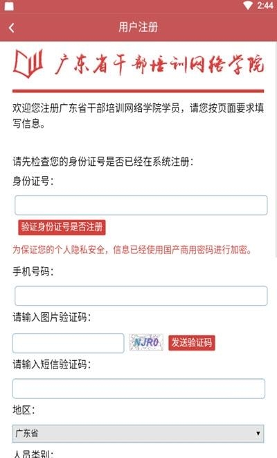 广东网院  v3.7.3图3