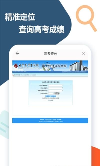 高考查分真题  v1.1.5图2