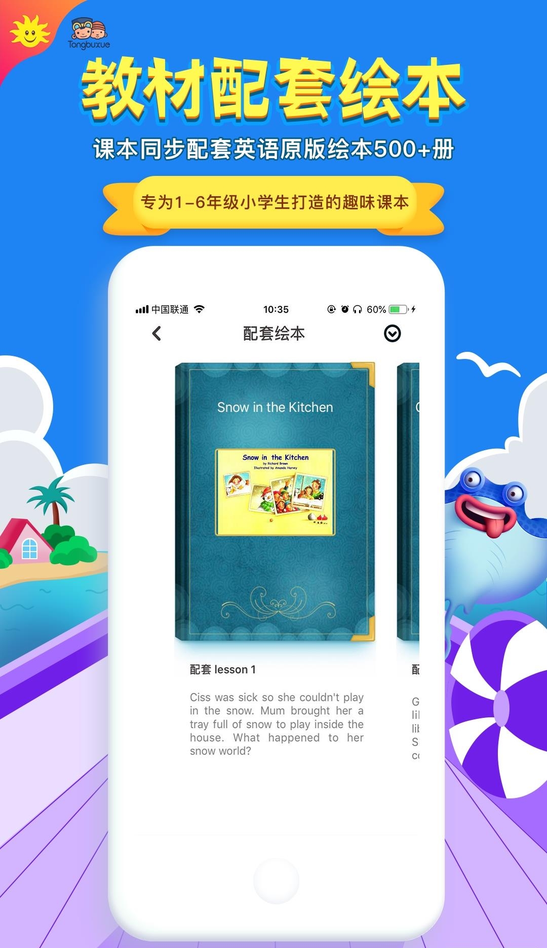 同步学