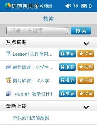 优教班班通  v4.2.7图4