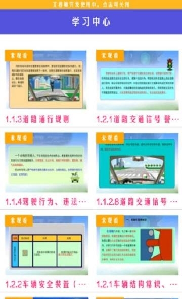 机动车驾驶人学习教育  v1.2.10图5