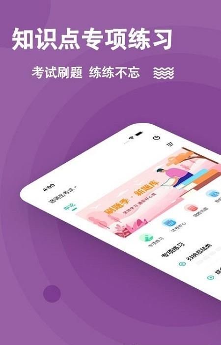 选调生题库  v3.0.0.0图1