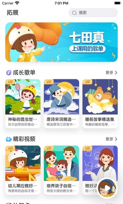 七田真启蒙  v4.0.1图3