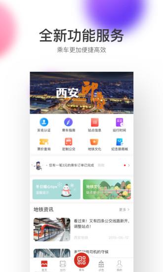 西安地铁二维码乘车  v2.6.3.0图1