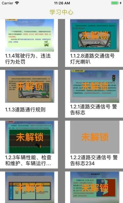 机动车驾驶人学习教育