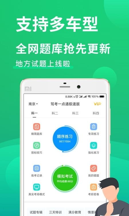 驾考一点通2022  v7.3.1图2