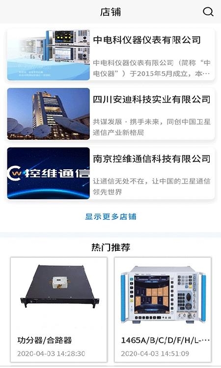 卫通大波束综合服务平台
