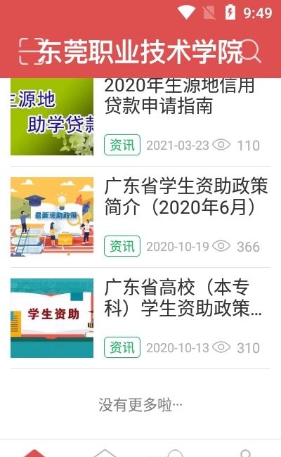 东职学工  v1.0.5图2