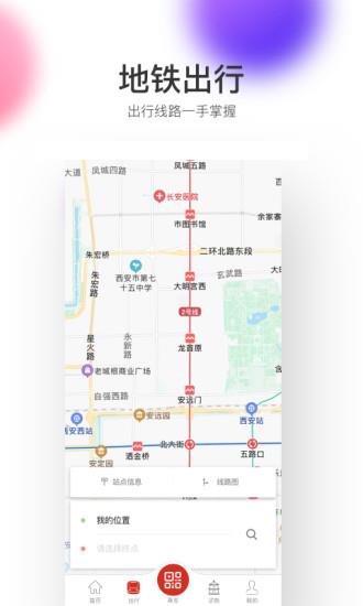 西安地铁二维码乘车