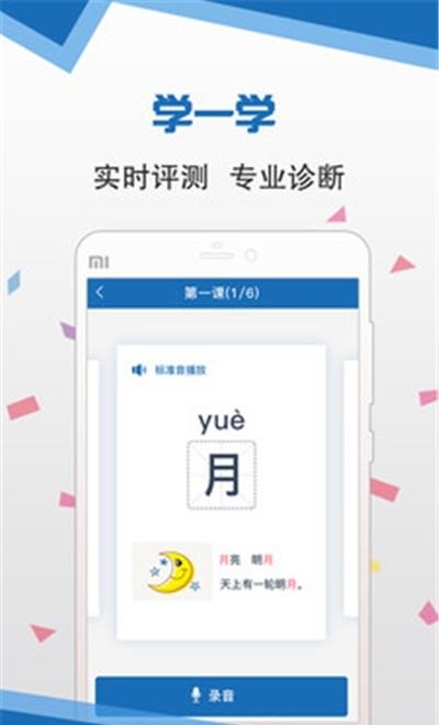 语言扶贫普通话  v1.0.1012图3