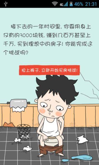 买房记安卓版  v2.2.2图1