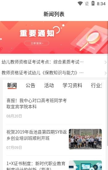 华予教育  v1.0.96图1