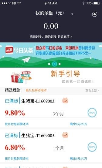赢众投  v2.0.39图2