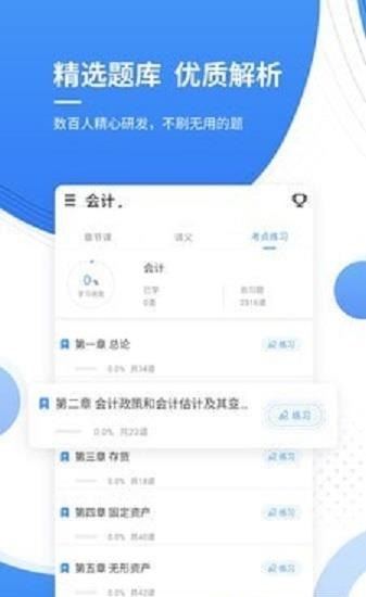 会计考证准题库  v4.80图2