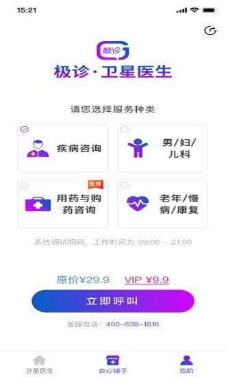 极诊不一样官方版  v1.5.1图3