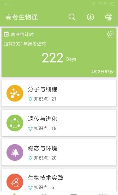 高考生物通  v5.2图3