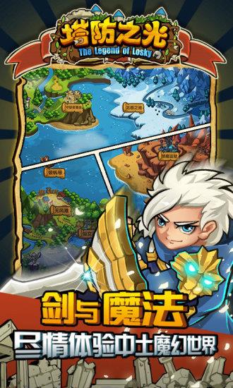 塔防之光安卓版  v0.9.98图3