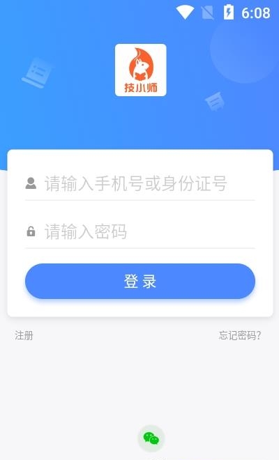 技小师  v2.2.1图2