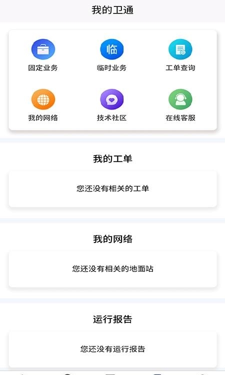 卫通大波束综合服务平台  v2.12图2