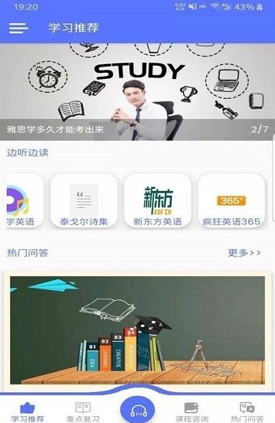 速说英语