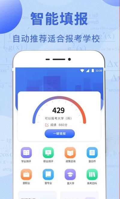高考志愿报考指南2021