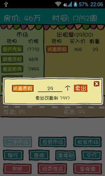 买房记安卓版  v2.2.2图2