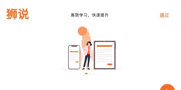 狮之说学生端