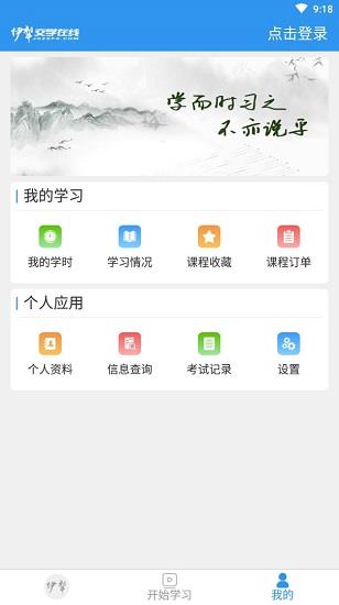 交学在线官方版  v1.0.5图3