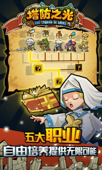 塔防之光安卓版  v0.9.98图2