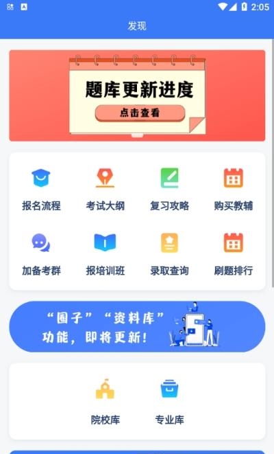 专插本刷题宝  v1.4.3图1