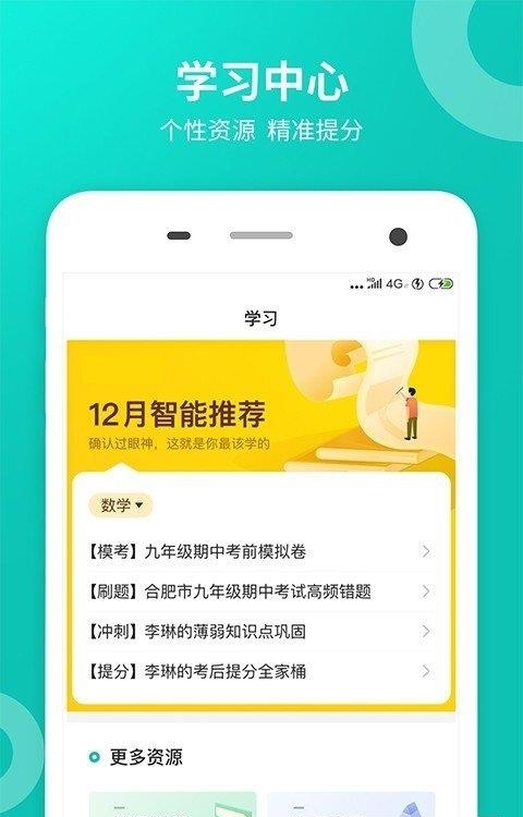 智学网学生端  v2.0.1813图1