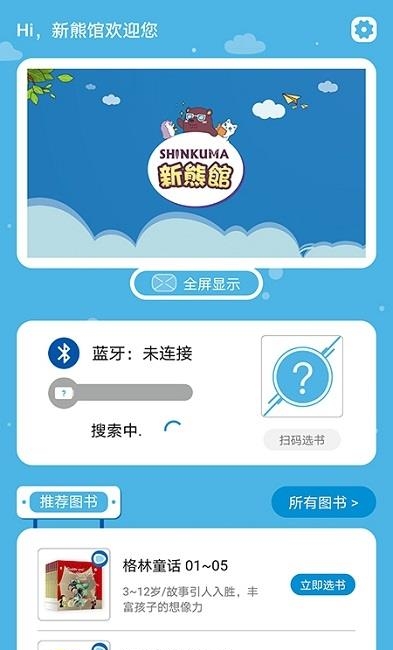 新熊馆  v2.1.4图1
