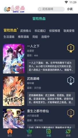 6漫画官方版  v7.1.4图1