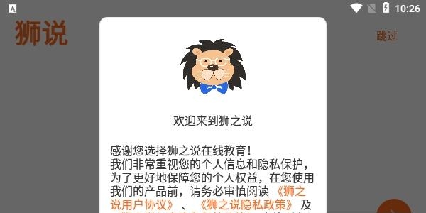 狮之说学生端  v2.0.1图1