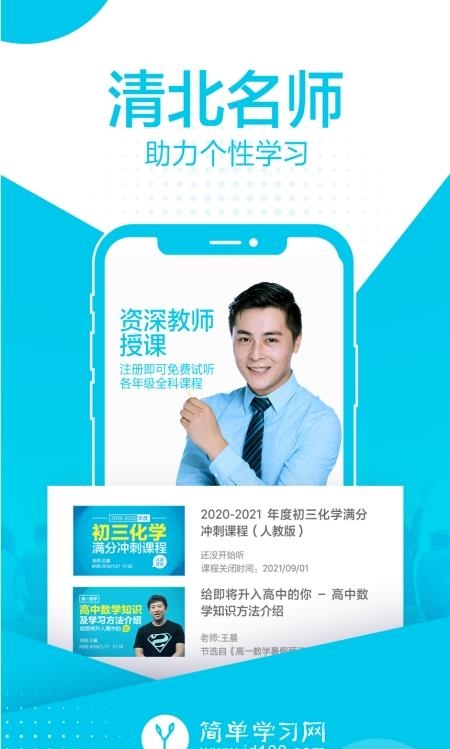 简单课堂  v2.3.1图4
