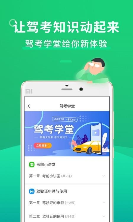 驾考一点通2022  v7.3.1图4