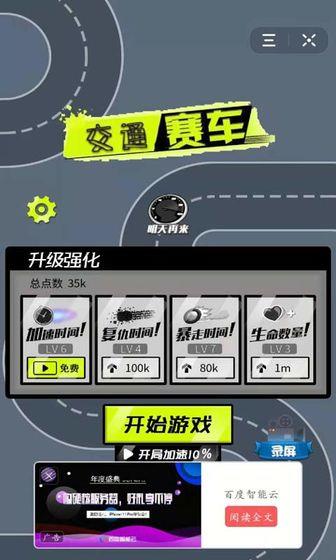 交通赛车破解版  v1.0图5