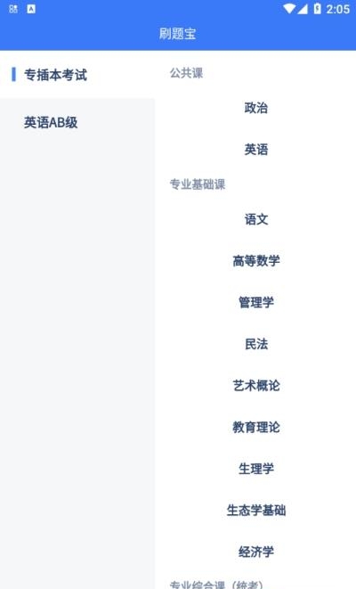 专插本刷题宝  v1.4.3图4