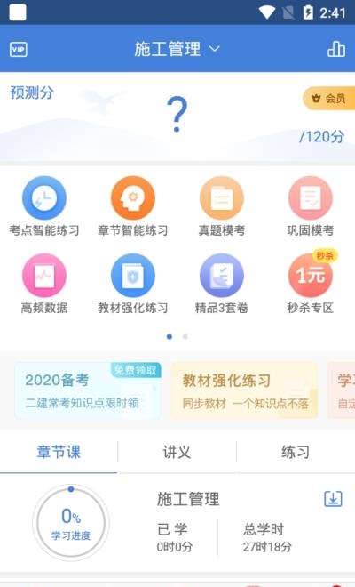 二建万题库  v5.4.4.0图3