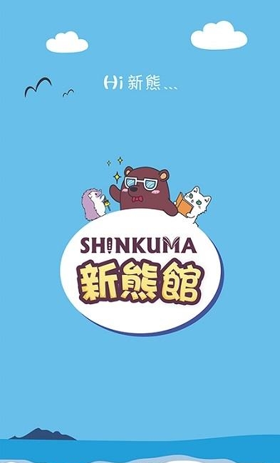新熊馆  v2.1.4图4