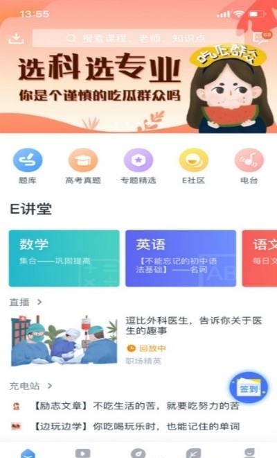 升学e网通  v9.5.1图1