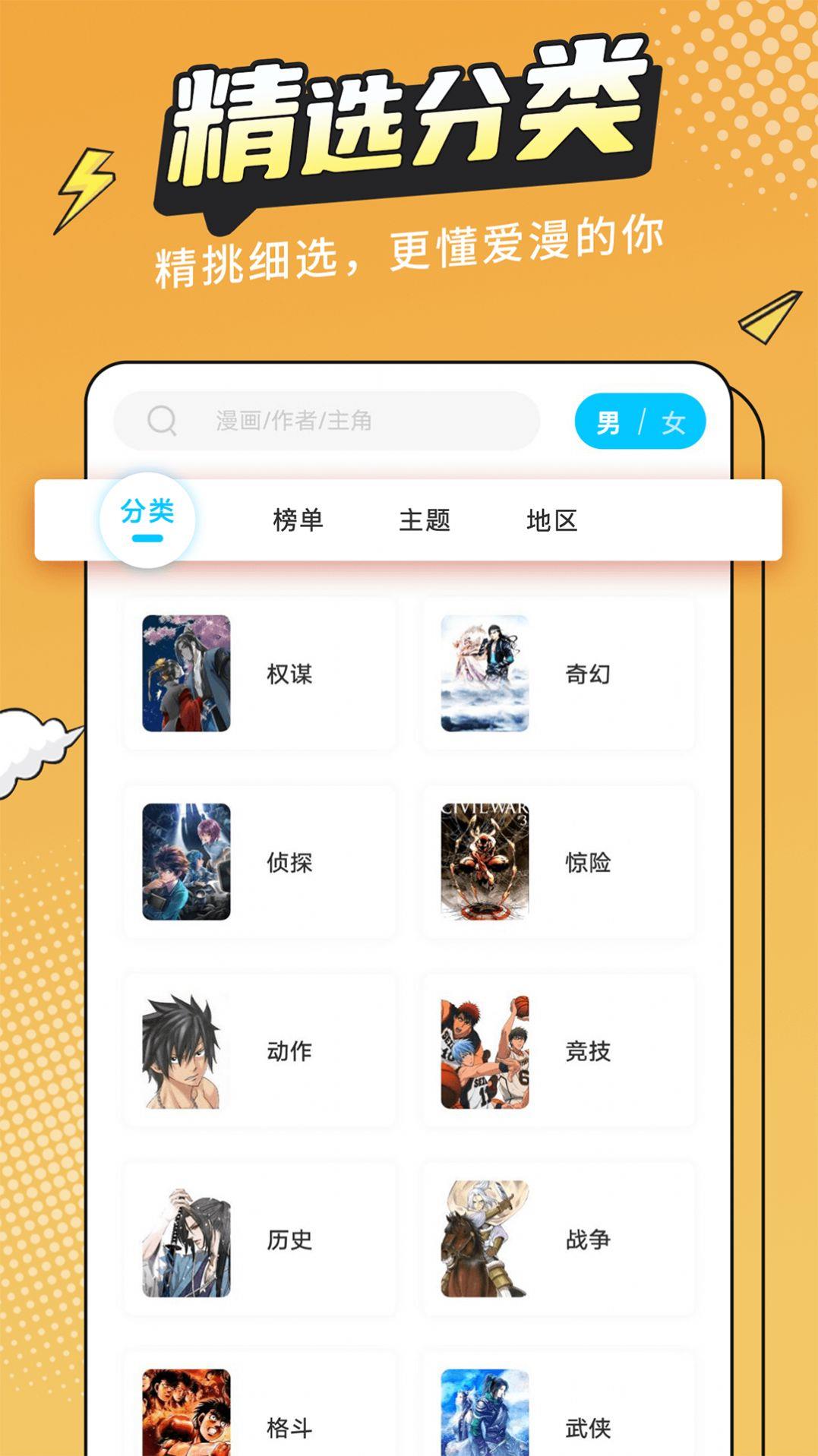 漫画新社手机版  v2.0.0图1