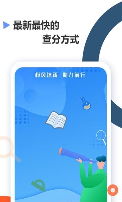 高考查分真题  v1.1.5图4