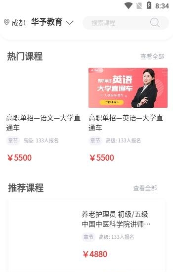 华予教育