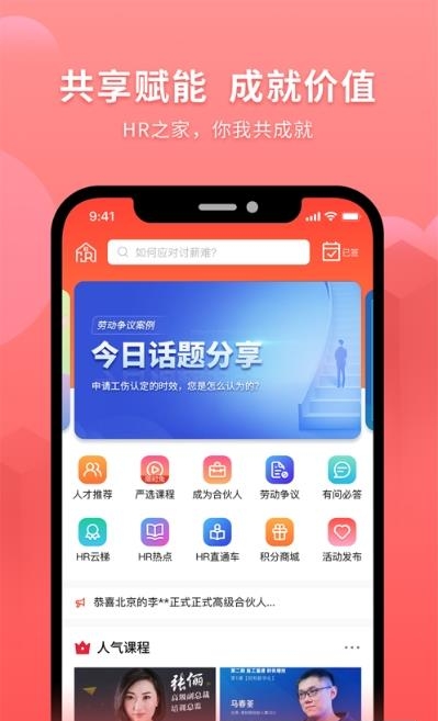 HR之家  v2.1.0图1